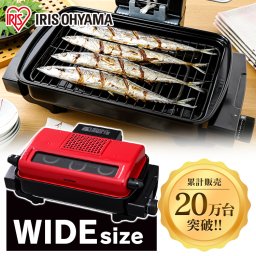 【公式】魚焼きグリル 無煙ロースター アイリスオーヤマ グリル マルチロースター マルチ 魚焼きロースター おしゃれ お手入れ簡単 大きい 魚焼き器 レッド EMT-1101-R 