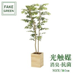 フェイクグリーン 人工観葉植物 ウッドボックスマウンテンアッシュ1.6m 2311a550 一部地域送料無料 光触媒 インテリア 代引き不可
