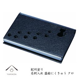 名刺入れ 盛絵 ネコ にくきゅう 肉球 ブラック 黒 日本製 おしゃれ ケース 小物ケース 名刺入れ カードケース ネームカード 紀州漆器 ねこ