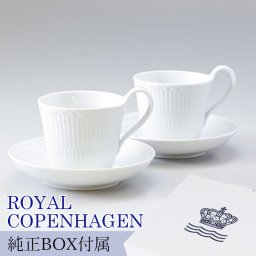 【2客セット】 ロイヤルコペンハーゲン ティーカップ&ソーサー ハイハンドル 240ml ホワイトフルーテッド ハーフレース 1128092 【スペシャルラッピング660円(別売り)】 北欧食器 洋食器 誕生日 お中元 還暦祝い 結婚祝い 結婚式 バレンタイン 高級 父の日 母の日 即日発送 成人祝い ホワイトデー