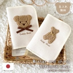 名入れ 母子手帳ケース もこもこテディベア 日本製 名入れ無料 母子手帳入れ おしゃれ 出産祝い 通帳 お薬手帳 通帳ケース 診察券 シンプル マルチケース 出産祝いギフト お誕生日 1歳 内祝い ギフト プレゼント 名前入り お祝い 誕生日祝い キャラクター 刺繍