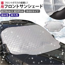 車 フロントカバー 通販 フロントガラスカバー フロントガラス サンシェード 凍結防止 フロントシェード 遮光 遮熱 日よけ 雪よけ 霜よけ 車中泊 仮眠 目隠し フロント ガラス 保護 日除け用品 ボディカバー ガレー