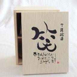 誕生日7月25日セット おたんじょうびおめでとうございます 笑う門には福来たる木箱珈琲マグカップセット(国産備前金彩マグカップとリフレッシュ紅茶茶葉2セット(リフレッシュブレンド20gアールグレイ40ｇ)陶芸作家 安藤嘉規作×デザイン書道家 榮田　清峰作