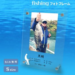 ギフトラッピング対応 【名入れ無料】送料無料 フォトフレーム 釣り 釣果 魚釣り 海釣り 川釣り 波 大会 魚 海 川 イベント 表彰 記念品 優勝記念 フィッシング 記念写真 フレーム 写真立て 写真たて 写真入れ 名入れ 名前入り 文字入れ おしゃれ メモリアル フォト フォトスタンド プレゼント