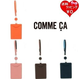 【送料無料】【ラッピング無料】コムサ COMME CA パスケース リール付き 縦型 薄型 ICカードケース マカロン 本革 ブランド 正規品 新品 ギフト プレゼント 人気 おすすめ 誕生日 記念日 クリスマス com518402
