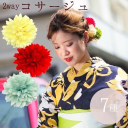 ピンポンマム　花髪飾り　コサージュ　浴衣　２ＷＡＹ　振袖　袴　成人式　卒業式　結婚式　二次会　七五三　パーティー　ヘアアクセサリー　ヘッドアクセサリー