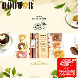 ドトールコーヒー＆リワードタイム 彩り洋菓子セット SE6-263-8 贈答品 内祝 快気祝い 結婚祝い  ドトールの2種類のブレンドのドリップパックと、ミニバウムクーヘン