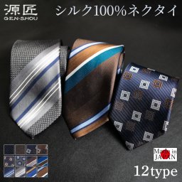 【送料無料】ネクタイ メンズ 入学式 入社式 フレッシャーズ シルク 100% 日本製 シルクネクタイ 高級 高品質 ギフト プレゼント 結びやすい 父の日 新生活 新社会人 入社 就職祝い ネクタイ