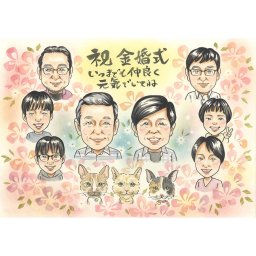 仲良し家族のメモリアル似顔絵 結婚記念日やお誕生日、退職のお祝いにも 金婚式 50周年 両親 祖父母 おじいちゃん おばあちゃん ペット可 猫 茶トラ 三毛猫 黒猫 白猫 白黒 キジトラ サバトラ サビ ハチワレ マンチカン アメリカンショートヘア スコティッシュフォールド ノルウェージャン ラグドール ベンガル  ロシアンブルー メインクーン エキゾチックショートヘア アビシニアン COSMOS