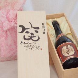 誕生日5月11日セット おたんじょうびおめでとうございます 笑う門には福来たる プレミアムな国産芋焼酎 夢のひととき(大分県)23度720ml デザイン書道家 榮田 清峰作