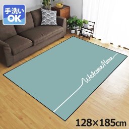 ラグ 洗える 北欧 おしゃれ 1.5畳 約128×185cm カーペット イラスト アクセントラグ アクセントマット オールシーズン リビング ダイニング 寝室 ホットカーペット対応 転写プリント TEN042-D シンプルメッセライムグリーン