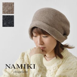 NAMIKI ナミキ】ウール バスク 後ろ割れフード (83-106) レディース 帽子 ハット 秋 冬 毛 無地 暖かい 防寒 クローシュ クロシェ クロッシェ シンプル ナチュラル きれいめ カジュアル 黒 20代 30代 40代 50代 60代 変形 ワッチ キャップ ぼうし 母の日 クリスマス ギフト プレゼント