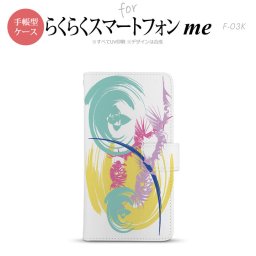 F-03K らくらくスマートフォンme 手帳型 スマホ ケース カバー アート 白×黄【,らくらくスマートフォンme,F-03K,docomo,ドコモ,メール便 送料無料】