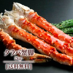 カニ かに 蟹 タラバガニ 極太 たらばがに 脚 タラバ蟹 タラバガニ足 たらば蟹脚 タラバ足 タラバカニ たらばカニ カニ足だけ カニ足だけ カニ足 蟹足 蟹脚 カニ足ボイル カニの足 タラバカニ特大 お取り寄せ 年末年始 海鮮 高級グルメ ごちそう お取り寄せグルメ【送料無料】