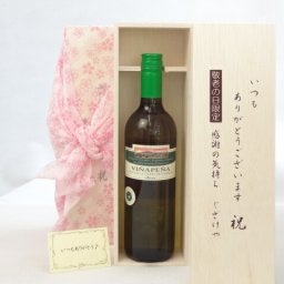 じいじの敬老の日 ワインセット いつもありがとうございます感謝の気持ち木箱セット( ヴィーニャ・ペーニャ 白ワイン（スペイン）750ｍｌ）メッセージカード付
