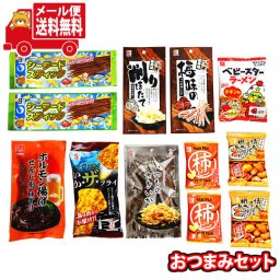 (全国送料無料)お菓子 詰め合わせ 優勝確定おつまみセット9種・計12コ メール便 (omb10011)【送料無料 詰め合わせ おやつ 小袋 個包装 お試し】