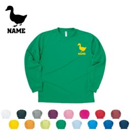 アヒル/名入れ長袖ドライTシャツ お名前入り ロングスリーブ チームTシャツ クラスTシャツ 文化祭 学園祭 体育祭   ポリエステル100 紫外線防止 吸水速乾【ネコポス不可】家鴨、Duck【alt】 プレゼント グッズ