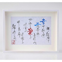 「名詩（なうた）」ボックスフレームタイプ ウェルカムボード用プレゼント ポエム ネーム 結婚式 記念品 ギフト お祝い 披露宴 ウェディング 高級感 ポエム