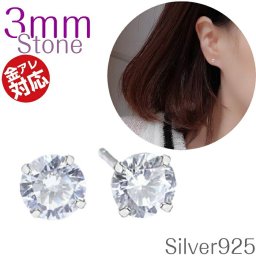 つけっぱなしピアス シンプル ピアス 極小 3mm つけっぱなし 着けっぱなし 仕事用 シルバー silver925 さしっぱなし 小さい ミニ 目立ちにくい クリアストーン 仕事 小さめ シンプルピアス 軟骨 透明 クリア 2本 初めて