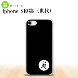 iPhoneSE 3 iPhoneSE 3 スマホケース ハードケース 梵字 マン 黒 メンズ レディース nk-ise3-590