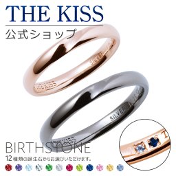 【ラッピング無料】【刻印可】【代引不可】【THE KISS COUPLE'S】THE KISS 公式ショップ セミオーダー シルバー ペアリング 偶数 セット ペアアクセサリー カップル 人気 ジュエリーブランド THEKISS 指輪 誕生石 男性 女性 2個セット ザキス BD-R1502SVPI-BK 【受注生産】 ザキス 名入れ ギフト アニバーサリー