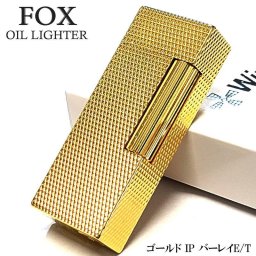 オイルライター FOX かっこいい ゴールドバーレイ エンジンタン 重厚 おしゃれ フリント 金 美しい 喫煙具 ウインドミル シンプル メンズ ギフト プレゼント