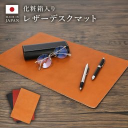 デスクマット 極厚 本革 日本製 革２枚張り合わせ 書斎 応接室 客室 ランチョンマット 会議 マット 高級 おしゃれ インテリア ご褒美 パソコン 新生活 マウスパッド デスクパッド 箱入り ギフト プレゼント （410Ｘ275Ｘ5ミリ）インテリア小物（雑貨類）【送料無料】