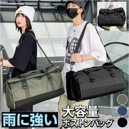 ボストンバッグ レディース 旅行 軽量 通販 ボストンバック ジムバッグ ボストン バッグ 機内持ち込み 修学旅行 高校生 小学生 おしゃれ 男子 女の子 大容量 女子 メンズ 2way ショルダー 斜めがけ 肩掛け 乾湿分離 撥水 プール レディースバッグ