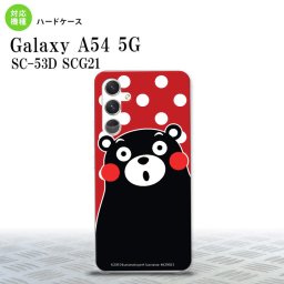 Galaxy A54 5G Galaxy A54 5G スマホケース 背面ケース ハードケース くまモン 水玉 赤 白 2023年 5月発売 nk-a54-km25