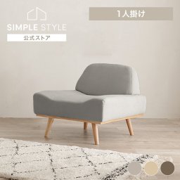 ソファ 家具 一人掛け リンドラ アームレスソファ1P ソファ 一人掛け コンパクト 一人暮らし ロータイプ ファブリック ゆったり  シンプル デザイン ライトグレー アイボリー ブラウン【D】ギフト プレゼント 景品 新生活
