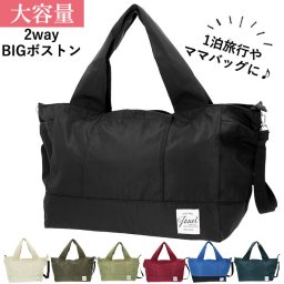 ボストンバッグ レディース 旅行 軽量 通販 おしゃれ 大容量 修学旅行 トートバッグ 大きめ A4 通学 通勤 斜めがけ 肩掛け ナイロン ママバッグ マザーズバッグ ジムバッグ シンプル 運動会 部活 合宿