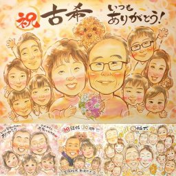 誕生日のプレゼントに、飾りたくなる似顔絵を贈りませんか。 似顔絵 古希祝い 贈り物 名入れ ギフト 手描き プレゼント 誕生日 記念日 お祝い 敬老の日 長寿 大人数 ご両親 家族 祖父母 修正無料 下書き確認 名入れ かわいい サプライズ 実績多数 一生もの 70歳 宝物 古希祝い 傘寿 イラスト 百寿祝い 長寿祝い 感謝 ハロウィン 大量注文 感動 応援 披露宴 引っ越し 贈答品 色紙