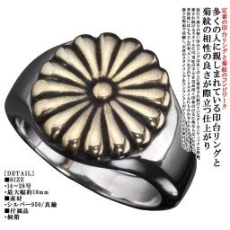 指輪 メンズ 菊紋 印台 リング 燻し仕上げ シルバー 真鍮 シンプル シルバーリング 菊花紋章 紋章 家紋 愛国 おしゃれ 14～27号 ［龍頭］