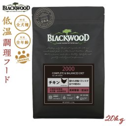ブラックウッド BLACKWOOD ドッグフード 2000 20kg【送料無料】 成犬 高齢犬用 無添加