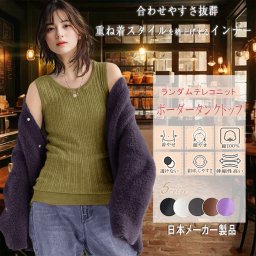 タンクトップ レディース 綿100 冬 伸縮性 重ね着 無地 ランダムテレコニット トップス レディース コーデ インナー ロング ノースリーブ カットソー かわいい キレイ カッコいい
