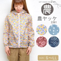 ヤッケ レディース ヤッケ おしゃれ 作業着 農業 作業服 ガーデニング 仕事着 パーカー フード付き 農作業 柄 野菜柄 かわいい ジャケット アウター 掃除 ゆったり 大きめ 薄手 DIY 畑仕事 庭仕事 草刈り 2261 上下別売り カジメイク 婦人用