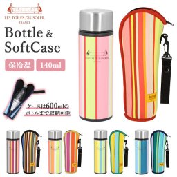 ボトルホルダー 水筒 通販 les toiles du soleil レトワール デュ ソレイユ ブランド 水筒カバー ボトルカバー ペットボトルカバー おしゃれ ステンレスボトル ミニボトル ボトル 携帯 ケース フランス ギフト キッチン雑貨 生活雑貨