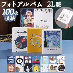 2L判 フォトアルバム ポケット式 100枚 通販 フォト ポケット式アルバム アルバム 写真 収納 ポケットアルバム フォトブック ポケット スクラップブック 100枚収納 大容量 写真整理 写真収納 趣味 かわいい 可愛い おしゃれ 思い出 記念日 子供