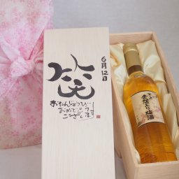 誕生日6月12日セット おたんじょうびおめでとうございます 笑う門には福来たる国産梅万上金箔入り梅酒500ml デザイン書道家 榮田 清峰作