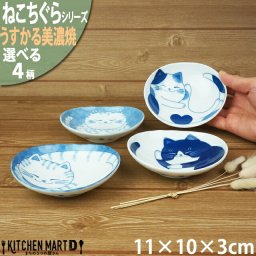 ねこちぐら うすかる 美濃焼 11×10×3cm 35 楕円 深皿【選べる4柄】取り皿 子供  ボウル 鉢 和食器 国産 日本製 陶器 食器 うつわ 猫柄 ネコ柄 離乳食 食事 子供 キッズ レンジ対応 食洗機対応 ギフトカード対応