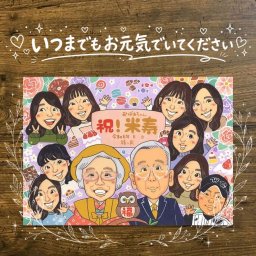 プレゼント 似顔絵 米寿祝い 贈り物 名入れ 手描き ギフト 米寿 誕生日 88歳 長寿祝い 長寿 大人数 両親 お母さん 家族 お父さん 下書き確認 名入れ 修正無料 実績多数 喜ばれる かわいい 似てる 長寿 88歳 思い出 感動 イラスト 白寿祝い ハロウィン 結婚祝い 喜寿祝い おしゃれ 二次会 贈答品 闘病中の方への励まし 卒寿祝い 感激 節目 同窓会