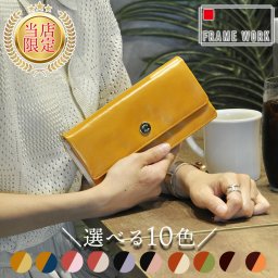 【当社限定品】フレームワーク 長財布 レディース シンプル 財布 小銭入れ 人気 女性 本革 牛革 レザー カードケース かわいい FRAME WORK フレームワーク 42082 別注 ルージュ 主婦 大容量 ファスナー 収納 送料無料 一粒万倍日