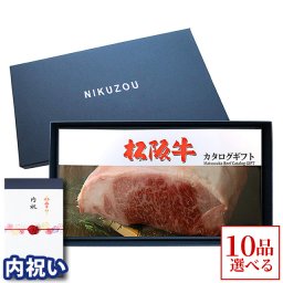 【内祝い 専用 高級】10商品選べる ♪ カタログギフト 内祝い お返し ギフト 松阪牛 10万円コース MA10 20代 友人  肉 松坂牛 グルメ 内祝い  100000円 ギフト券  すき焼き A5 ステーキ お肉 メッセージカード