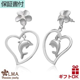 ハワイアンジュエリー ピアス   シルバー925 ジルコニア ハート フープ サークル イルカ ドルフィン いるか プルメリア 花 波 揺れる レディース プレゼント 誕生日 記念日 セカンドピアス 【送料無料】 おしゃれ 人気 イヤリング ギフト 金属アレルギー
