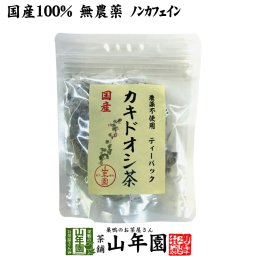 【国産 100%】カキドオシ茶 ティーパック 1.5g×20パック 宮崎県産 無農薬 ノンカフェイン ティーバッグ かきどおし茶 国産 食物繊維 茶葉 カキドオシ茶 ダイエット 妊婦 高級 ギフト プレゼント プチギフト お茶 お歳暮 2026 内祝い お返し