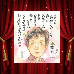 プレゼント 卒寿祝い 似顔絵 手描き 贈り物 名入れ ギフト 卒寿 90歳 長寿 誕生日 長寿祝い 両親 お父さん お母さん 家族 名入れ 修正無料 下書き確認 実績多数 そっくり 一生もの 似てる 思い出 90歳 長寿祝い クリスマス 贈答品 白寿祝い 初任給 お祝いの品 おすすめ 傘寿祝い 闘病中の方への励まし 古希祝い 応援 お祝い返し 感謝の品 還暦祝い