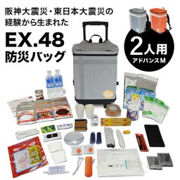 1-2W EX.48 防災バッグ TANAKA防災士ブラザーズモデル アドバンスM 2人用[非常用持ち出し袋 キャリー リュック 災害備蓄 セット 非常持出袋 キャリーケース リュックサック 地震 台風 豪雨 災害 防災リュック EX48]