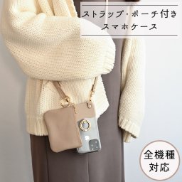 全機種対応 スマホケース ちょいまる 【 シュリンクレザー 】 ストラップ リング付ポーチ セット スマホショルダー 姫路レザー スマホポーチ プレゼント ギフト 贈り物 誕生日 記念日 父の日
