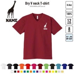 キリン 名入れVネックドライTシャツ Vネック V首 ドライ素材 吸水速乾 スポーツ スポーティー インナー 練習着 インドア アウトドア 麒麟 Giraffa B系 ストリート系