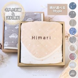 【名入れ・送料無料】ふわふわ6重ガーゼマルチケットgiftbox　  泉州南部織 ガーゼ ケット タオルギフト 御祝 出産祝い 結婚祝い 引っ越し祝い 御年賀 誕生日  記念日 母の日 父の日 敬老の日 クリスマス ハーフバースディ 内祝 男の子 女の子 ベビーお名前 名入れ刺繍 オリジナル 寝具人気 日本製 熨斗対応 無料ラッピング